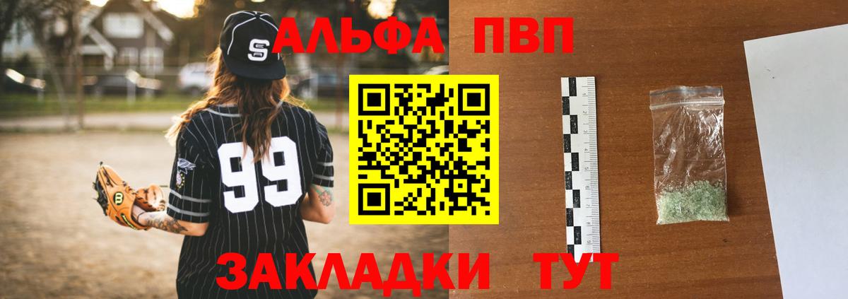 А ПВП кристаллы  Вход с VPN  Alfa_PVP Соль  A PVP  Сланцы  купить   Альфа ПВП СК КРИС 