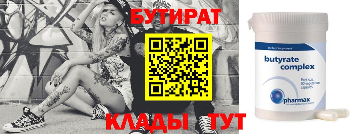 Сланцы  БУТИРАТ бутик  Бутират  Вход с VPN 