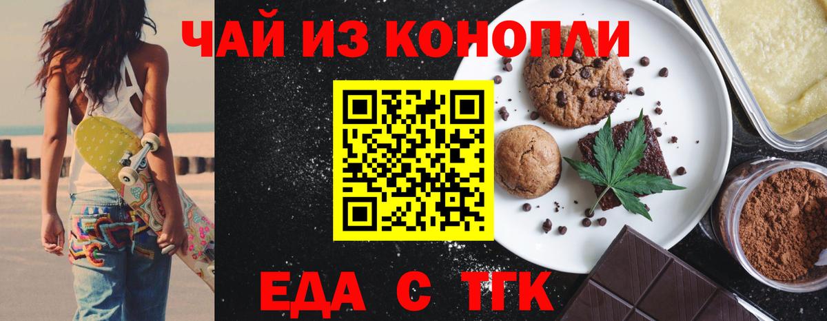 Печенье с ТГК конопля  Вход с VPN  Сланцы 