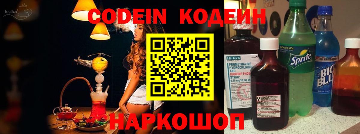 Codein Purple Drank Сланцы