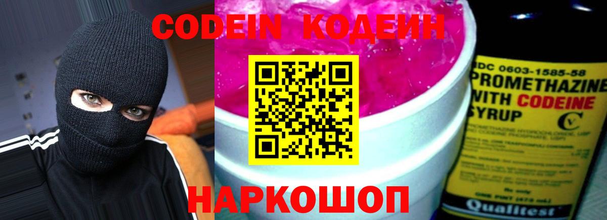 Сланцы  Кодеин Purple Drank  Вход с VPN  Кодеин Purple Drank 