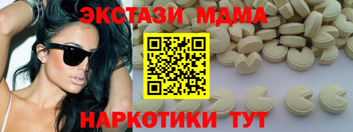 МДМА молли  Вход с VPN  Сланцы 