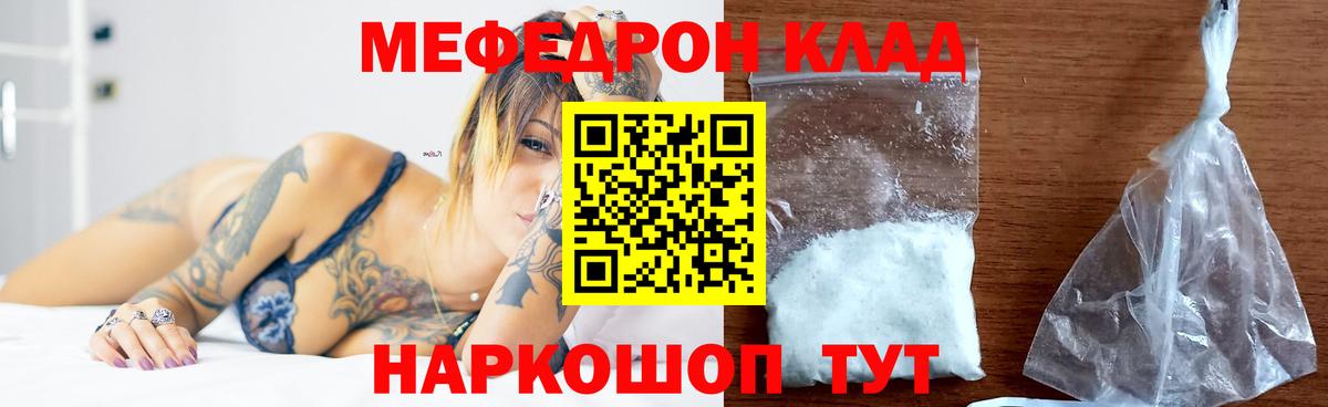 ссылка на мегу вход  Вход с VPN  Сланцы  Меф mephedrone  МЯУ-МЯУ 