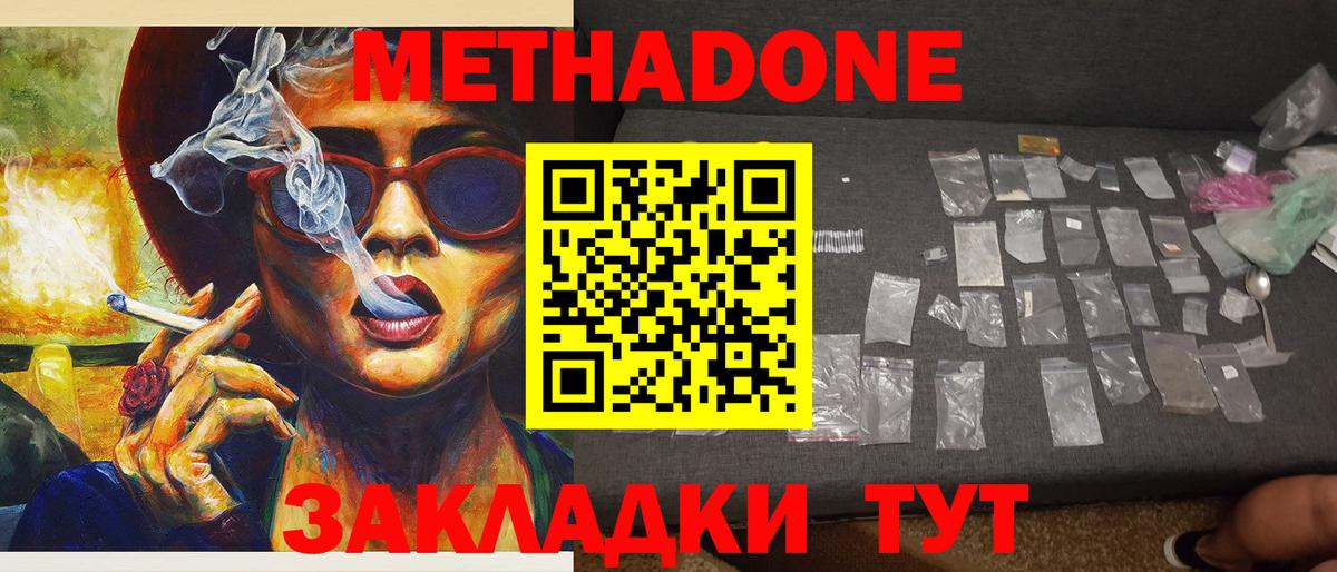 Сланцы  МЕТАДОН белоснежный  Вход с VPN 